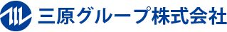 三原グループ株式会社